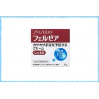 Крем для рук с 10% содержанием мочевины Ferzea, Shiseido, 80 гр.